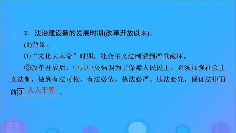 2022秋新教材高中历史第三单元法律与教化第10课当代中国的法治与精神文明建设课件部编版选择性必修1第7页