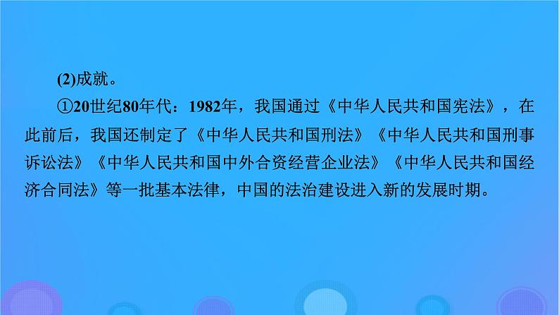 2022秋新教材高中历史第三单元法律与教化第10课当代中国的法治与精神文明建设课件部编版选择性必修1第8页