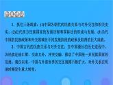 2022秋新教材高中历史第四单元民族关系与国家关系第11课中国古代的民族关系与对外交往课件部编版选择性必修1