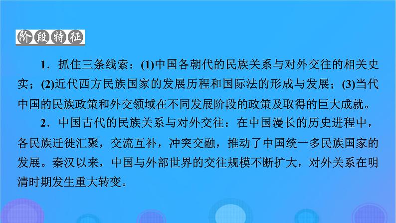 2022秋新教材高中历史第四单元民族关系与国家关系第11课中国古代的民族关系与对外交往课件部编版选择性必修1第3页