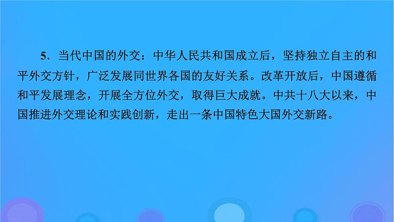 2022秋新教材高中历史第四单元民族关系与国家关系第11课中国古代的民族关系与对外交往课件部编版选择性必修1第5页