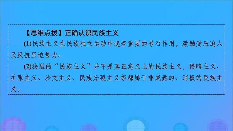 2022秋新教材高中历史第四单元民族关系与国家关系第12课近代西方民族国家与国际法的发展课件部编版选择性必修108