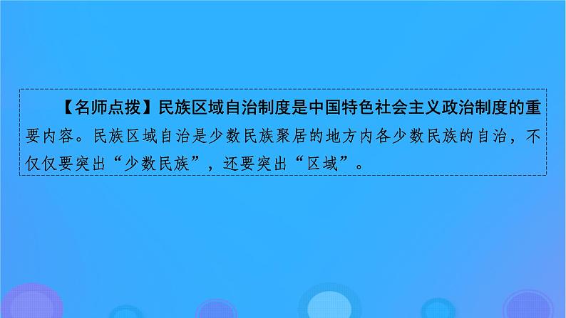 2022秋新教材高中历史第四单元民族关系与国家关系第13课当代中国的民族政策课件部编版选择性必修107