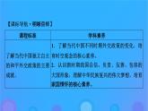 2022秋新教材高中历史第四单元民族关系与国家关系第14课当代中国的外交课件部编版选择性必修1