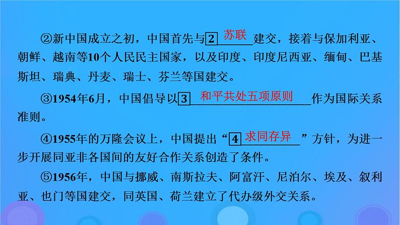 2022秋新教材高中历史第四单元民族关系与国家关系第14课当代中国的外交课件部编版选择性必修107