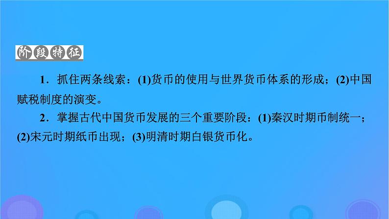 2022秋新教材高中历史第五单元货币与赋税制度第15课货币的使用与世界货币体系的形成课件部编版选择性必修1第3页