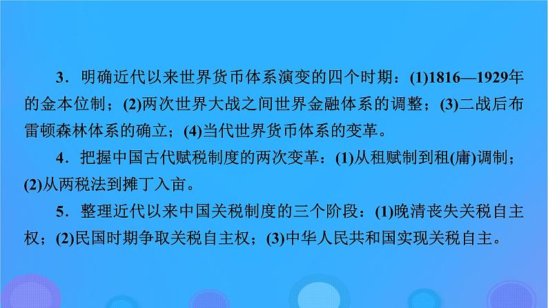 2022秋新教材高中历史第五单元货币与赋税制度第15课货币的使用与世界货币体系的形成课件部编版选择性必修1第4页