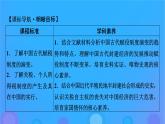 2022秋新教材高中历史第五单元货币与赋税制度第16课中国赋税制度的演变课件部编版选择性必修1