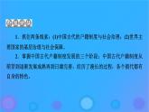 2022秋新教材高中历史第六单元基层治理与社会保障第17课中国古代的户籍制度与社会治理课件部编版选择性必修1