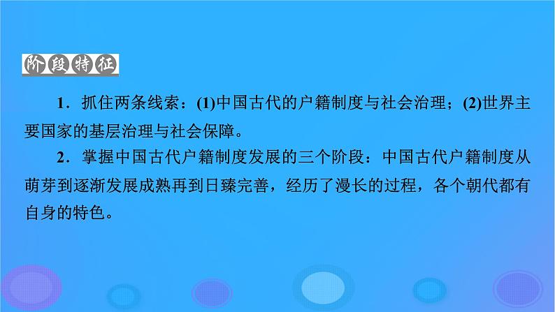 2022秋新教材高中历史第六单元基层治理与社会保障第17课中国古代的户籍制度与社会治理课件部编版选择性必修103