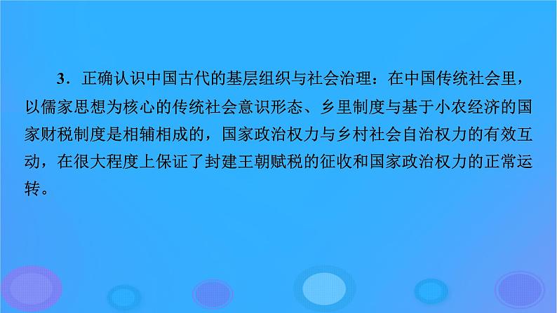 2022秋新教材高中历史第六单元基层治理与社会保障第17课中国古代的户籍制度与社会治理课件部编版选择性必修104