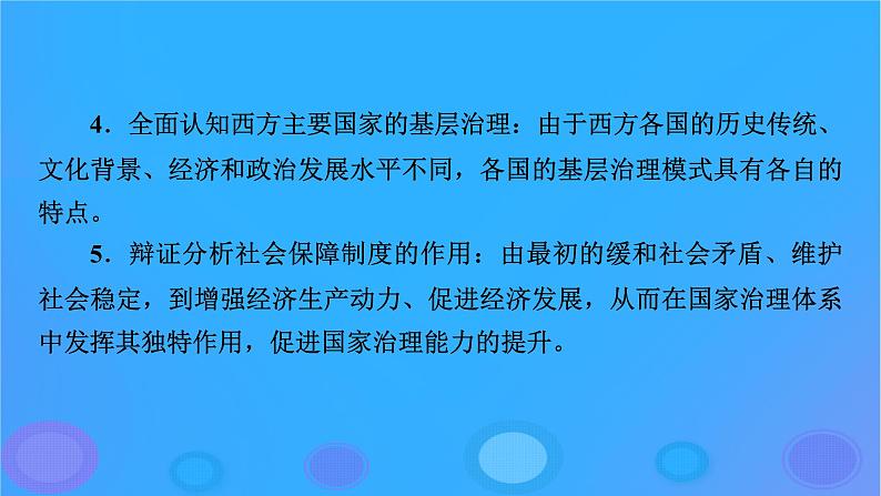 2022秋新教材高中历史第六单元基层治理与社会保障第17课中国古代的户籍制度与社会治理课件部编版选择性必修105