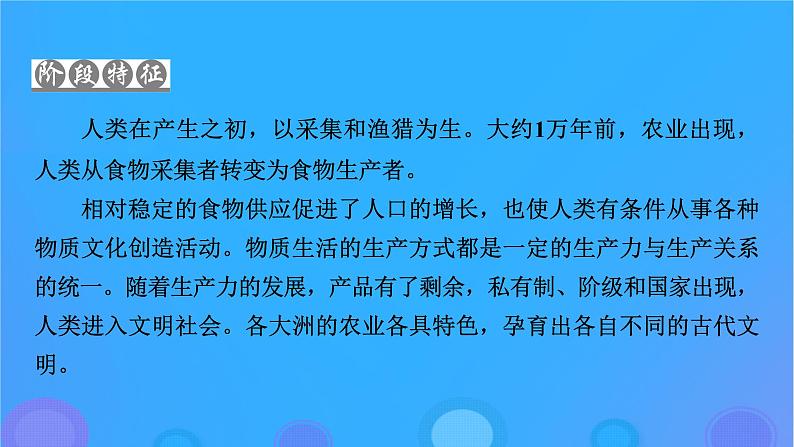 2022秋新教材高中历史第一单元食物生产与社会生活第1课从食物采集到食物生产课件部编版选择性必修203