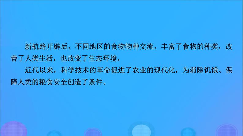 2022秋新教材高中历史第一单元食物生产与社会生活第1课从食物采集到食物生产课件部编版选择性必修204