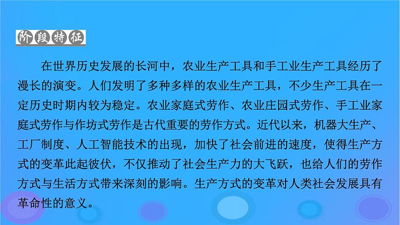 2022秋新教材高中历史第二单元生产工具与劳作方式第4课古代的生产工具与劳作课件部编版选择性必修2第3页