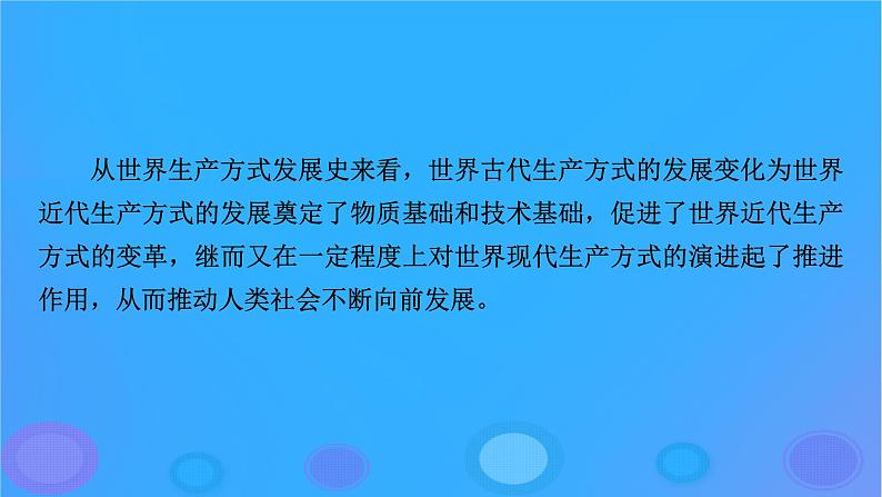 2022秋新教材高中历史第二单元生产工具与劳作方式第4课古代的生产工具与劳作课件部编版选择性必修2第4页