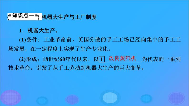 2022秋新教材高中历史第二单元生产工具与劳作方式第5课工业革命与工厂制度课件部编版选择性必修2第5页