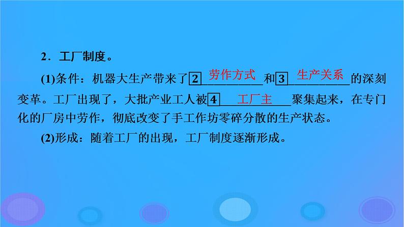 2022秋新教材高中历史第二单元生产工具与劳作方式第5课工业革命与工厂制度课件部编版选择性必修2第6页