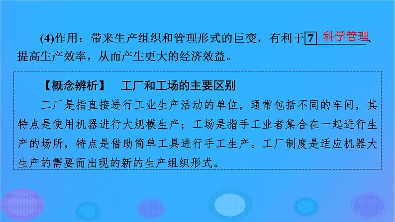 2022秋新教材高中历史第二单元生产工具与劳作方式第5课工业革命与工厂制度课件部编版选择性必修2第8页