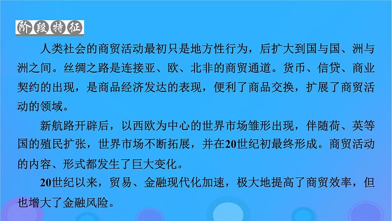 2022秋新教材高中历史第三单元商业贸易与日常生活第7课古代的商业贸易课件部编版选择性必修203