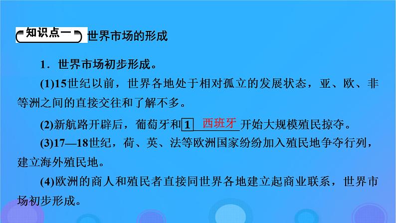 2022秋新教材高中历史第三单元商业贸易与日常生活第8课世界市场与商业贸易课件部编版选择性必修205