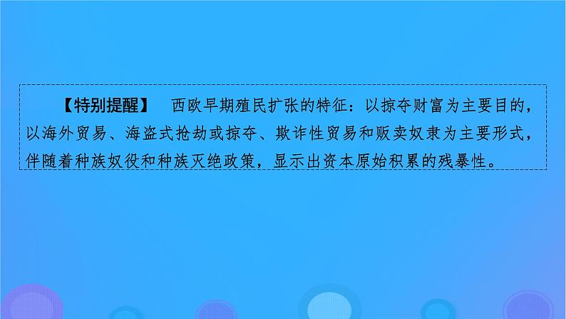 2022秋新教材高中历史第三单元商业贸易与日常生活第8课世界市场与商业贸易课件部编版选择性必修206