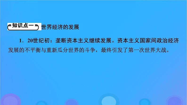 2022秋新教材高中历史第三单元商业贸易与日常生活第9课20世纪以来人类的经济与生活课件部编版选择性必修205