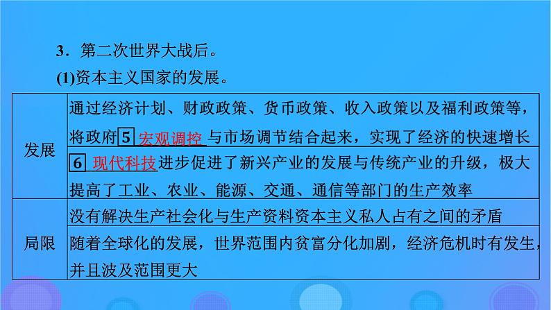 2022秋新教材高中历史第三单元商业贸易与日常生活第9课20世纪以来人类的经济与生活课件部编版选择性必修207