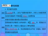 2022秋新教材高中历史第四单元村落城镇与居住环境第11课近代以来的城市化进程课件部编版选择性必修2