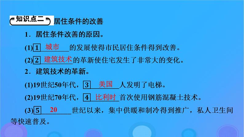 2022秋新教材高中历史第四单元村落城镇与居住环境第11课近代以来的城市化进程课件部编版选择性必修208