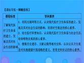 2022秋新教材高中历史第六单元医疗与公共卫生第15课现代医疗卫生体系与社会生活课件部编版选择性必修2