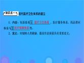 2022秋新教材高中历史第六单元医疗与公共卫生第15课现代医疗卫生体系与社会生活课件部编版选择性必修2