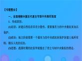 2022秋新教材高中历史第一单元政治制度单元总结提升课件部编版选择性必修1