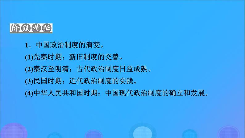 2022秋新教材高中历史第一单元政治制度第1课中国古代政治制度的形成与发展课件部编版选择性必修103