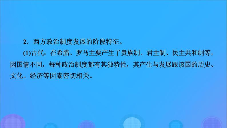 2022秋新教材高中历史第一单元政治制度第1课中国古代政治制度的形成与发展课件部编版选择性必修104