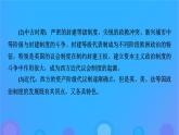 2022秋新教材高中历史第一单元政治制度第1课中国古代政治制度的形成与发展课件部编版选择性必修1