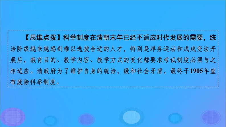 2022秋新教材高中历史第二单元官员的选拔与管理第7课近代以来中国的官员选拔与管理课件部编版选择性必修1第7页