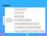 2022秋新教材高中历史第三单元法律与教化单元总结提升课件部编版选择性必修1