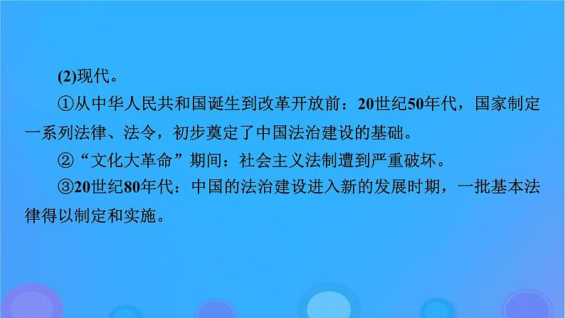 2022秋新教材高中历史第三单元法律与教化单元总结提升课件部编版选择性必修106