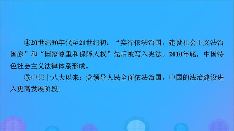 2022秋新教材高中历史第三单元法律与教化单元总结提升课件部编版选择性必修107