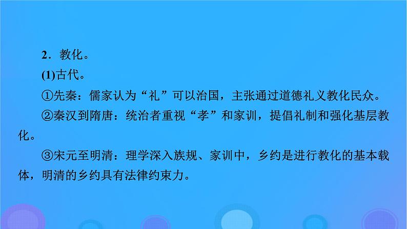 2022秋新教材高中历史第三单元法律与教化单元总结提升课件部编版选择性必修108