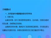 2022秋新教材高中历史第四单元民族关系与国家关系单元总结提升课件部编版选择性必修1