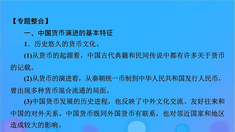 2022秋新教材高中历史第五单元货币与赋税制度单元总结提升课件部编版选择性必修1第3页