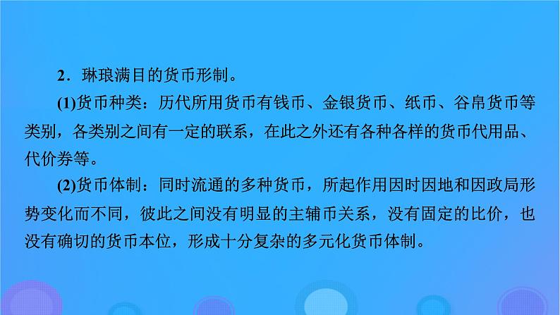 2022秋新教材高中历史第五单元货币与赋税制度单元总结提升课件部编版选择性必修1第4页