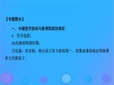 2022秋新教材高中历史第二单元官员的选拔与管理单元总结提升课件部编版选择性必修1