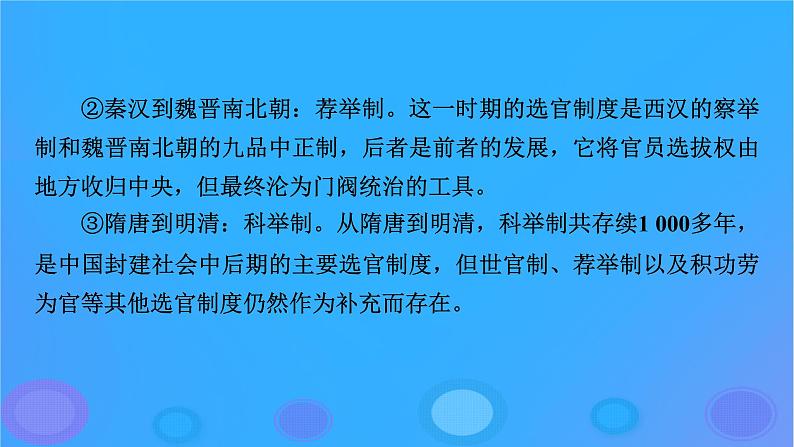 2022秋新教材高中历史第二单元官员的选拔与管理单元总结提升课件部编版选择性必修1第4页