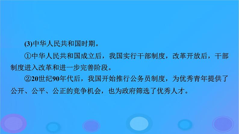 2022秋新教材高中历史第二单元官员的选拔与管理单元总结提升课件部编版选择性必修1第6页