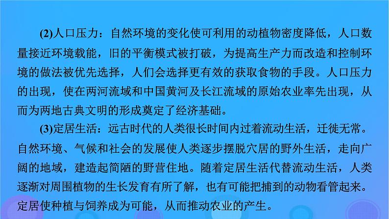 2022秋新教材高中历史第一单元食物生产与社会生活单元总结提升课件部编版选择性必修2第4页