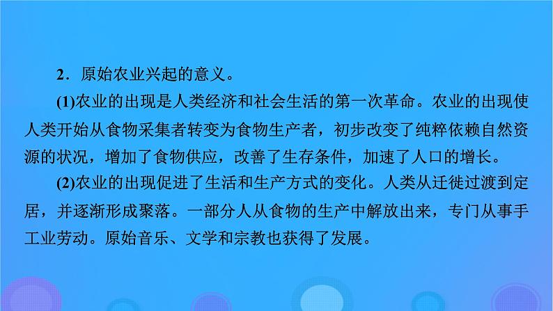 2022秋新教材高中历史第一单元食物生产与社会生活单元总结提升课件部编版选择性必修2第5页