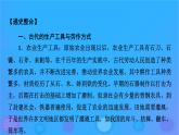 2022秋新教材高中历史第二单元生产工具与劳作方式单元总结提升课件部编版选择性必修2